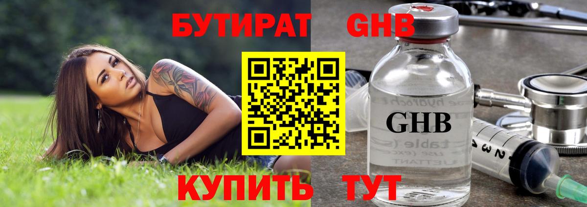 БУТИРАТ  БУТИРАТ вода  Вход с VPN  Симферополь 