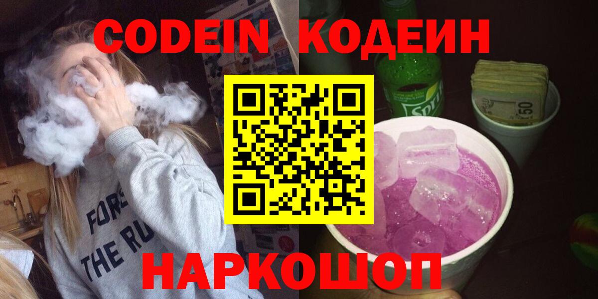 Codein напиток Lean (лин)  Вход с VPN  Кодеин напиток Lean (лин)  Симферополь 