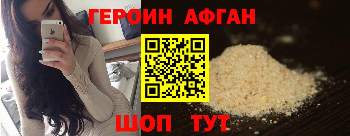 ГЕРОИН белый Симферополь