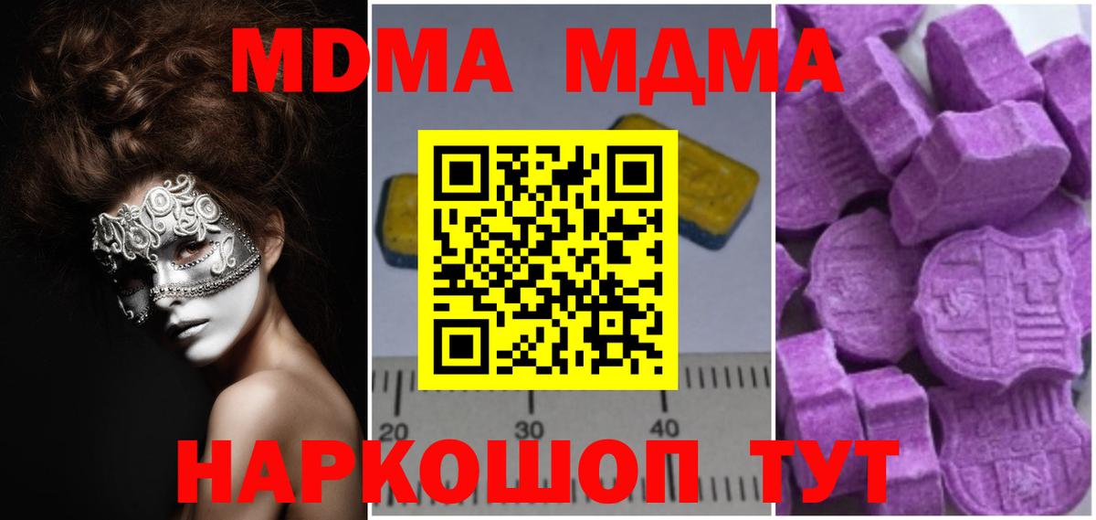 MDMA Molly  Вход с VPN  MDMA  MDMA crystal  Симферополь 
