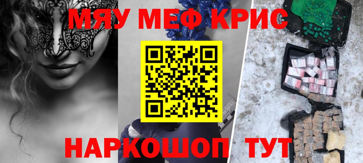 Мефедрон Симферополь